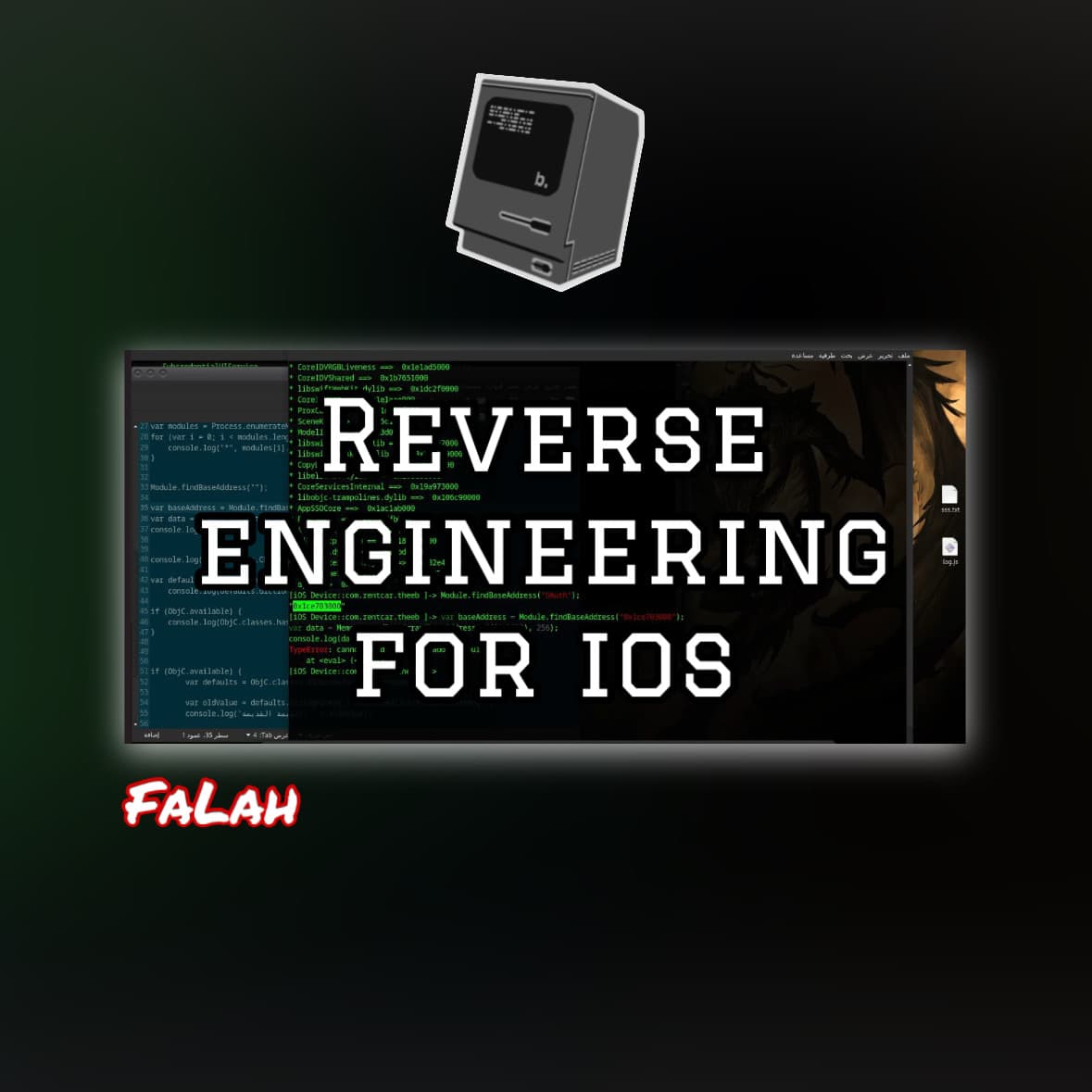 الهندسة العكسية ios